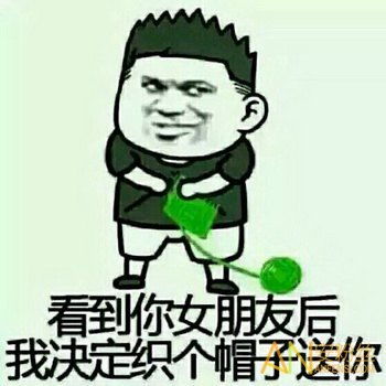 前女友出柜,我是戴绿帽子了吗