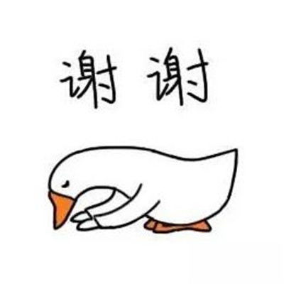 关于谢谢表情包可爱合集2021最新版的关于谢谢的表情精选