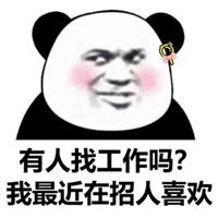 我爱工作表情包无水印