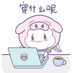炫舞时代豆丁狐猪年表情包来袭
