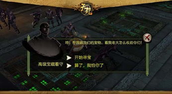 比盗墓更刺激天龙八部3d挖宝玩法