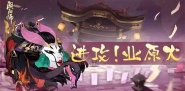 网曝阴阳师灾难bug式神攻击数据或可随意修改