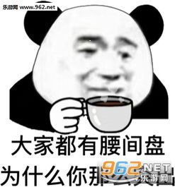 痛饮一杯苦酒表情包图片等下你就挨打表情包下载乐游网游戏下载