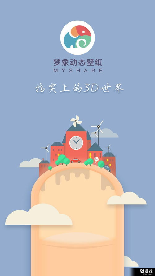 炮炮兵圣诞车梦象动态壁纸安卓下载炮炮兵圣诞车梦象动态壁纸v1.5.4最新手机版下载91手游网