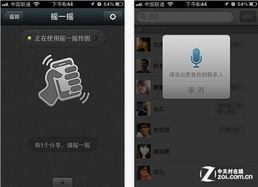摇一摇传图微信4.3iphone版全新发布
