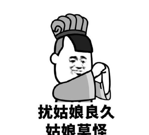 搞笑段子爹呀,就是你闺女让我来的呀