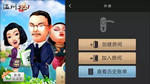 永嘉人自己的手机麻将,以后再也不怕三缺一了而且免费玩哦