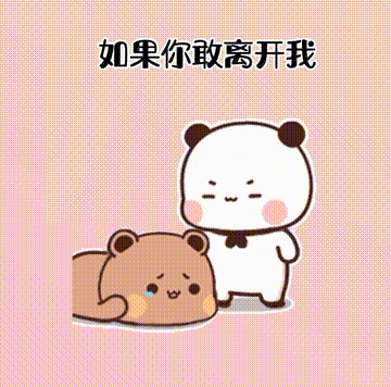 表情包分享初次见面