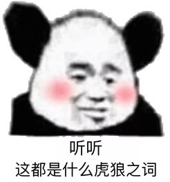 自己选一个表情包表情