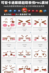 可爱卡通眼睛超萌表情png免扣插画素材图片模板下载2.55mb表情符大全标志丨符号