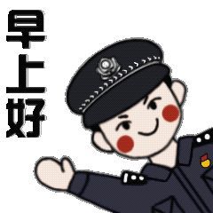 超可爱哈克镇一民警女儿自制微信表情包