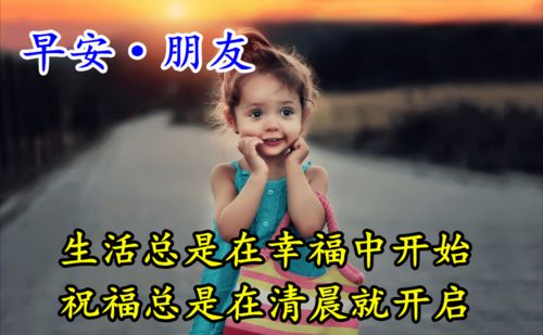 10月27日非常可爱的萌娃问候早上好表情图片暖心问候祝福语短信大全