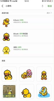 微信小黄鸭表情包在哪微信小黄鸭表情包怎么添加