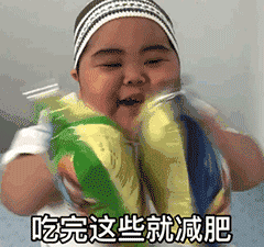 胖子萌娃表情包i可爱到我都不敢生孩子了