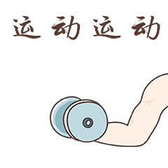 宅家的你乐了原来疫期户外运动要这么做哈哈哈哈哈哈哈哈哈哈哈哈