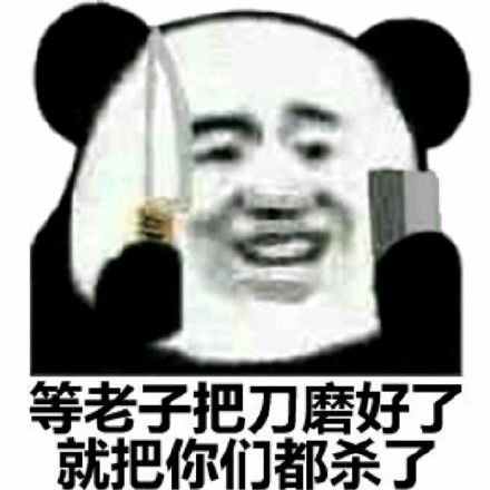 熊猫头群聊斗图表情包