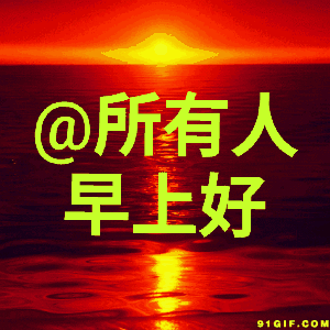 8张聊天不用打字的祝福图片,创意好看的清晨早上好问候动画表情包