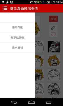 暴走漫画微信表情下载暴走漫画微信表情手机版最新暴走漫画微信表情安卓...