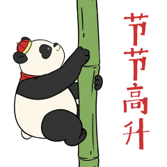 熊猫滚滚新年篇表情包上线喽