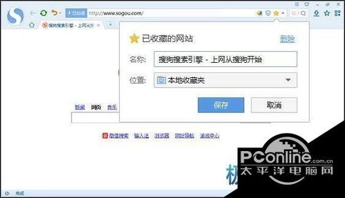 表情搜狗高速浏览器怎么添加收藏表情