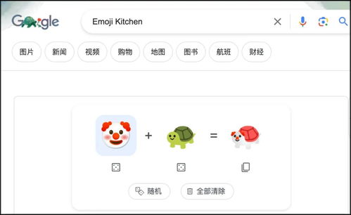 谷歌推出了一款随意组合表情的工具emojikitchen颜文字厨房