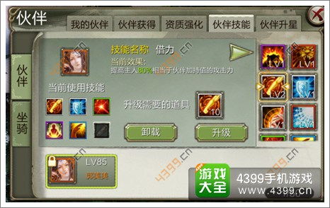 天龙八部3d伙伴技能怎么升级伙伴技能书获得方法