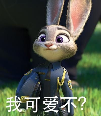 疯狂动物城微信在线表情制作生成