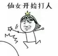 小仙女表情包叠字