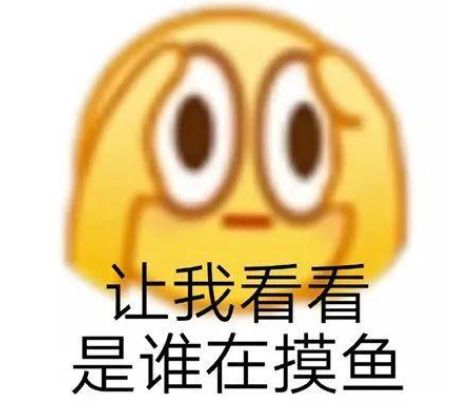 BOOM!表情包摸鱼