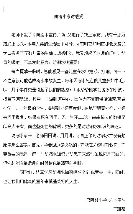 爱,在线上隔空蔓延青岛书院路小学防溺水专题家访纪实