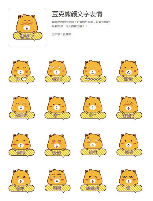 豆克熊颜文字加上豆克熊,超萌颜文字表情包送给你