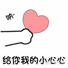比个小心心表情包姓氏