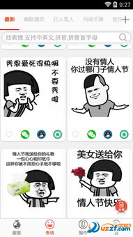 情人节表情包大全情人节表情包手机版2.3安卓版