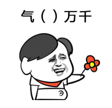 表情包撩妹表情包,我们来玩个成语填空游戏吧