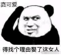 和女朋友聊天的表情包真可爱,得找个理由娶了这女人
