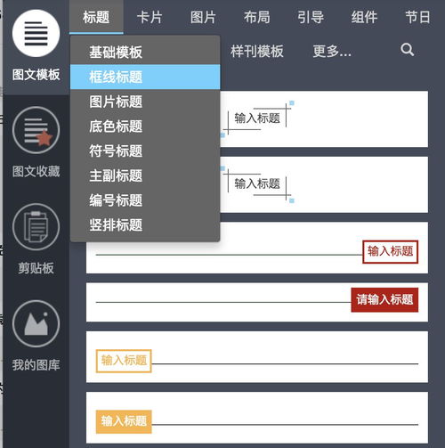 秀米模板不够用,diy创新了解一下