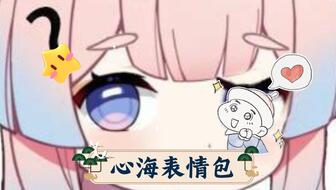 比个小心心表情包见面会