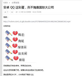 手机qq藏恶意彩蛋菜刀和心碎表情秒变脏字凤凰科技
