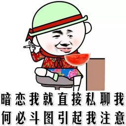 精神十足的表情包开心笑话