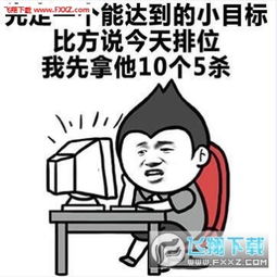 王健林先定一个小目标表情包先定一个小目标表情包安卓版多版本飞翔下载