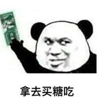 把我卖了买糖表情包微信头像图片大全