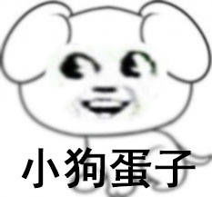哎哟稀客啊2是不是你新欢没空理你才想起我啊稀客新欢没空哎哟想起表情
