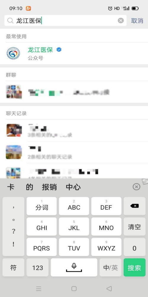 龙江医保微信公众号开通城乡居民参保查询功能