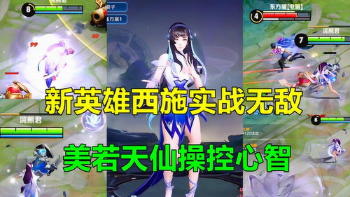 王者荣耀西施仙女下凡实战控制敌人心智第一次玩就起飞了