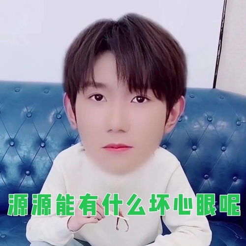 王源最新活动表情包已出炉,快来查收