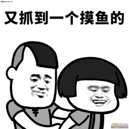 又抓到一个复读的表情包又抓到一个修仙的表情包图片下载乐游网游戏下载