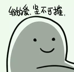 女生向你发小人推心表情图是什么意思