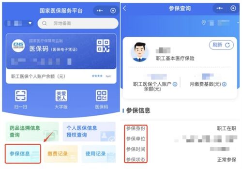 国家医保局微信公众号使用攻略要闻健康频道