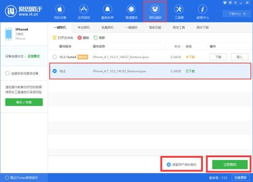 用爱思助手怎么刷机iphone5s