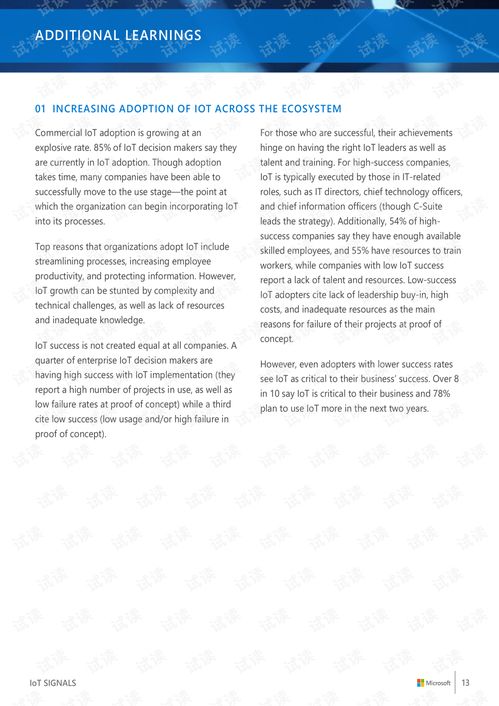 微软iotsignals物联网信号.pdf互联网文档类资源csdn下载